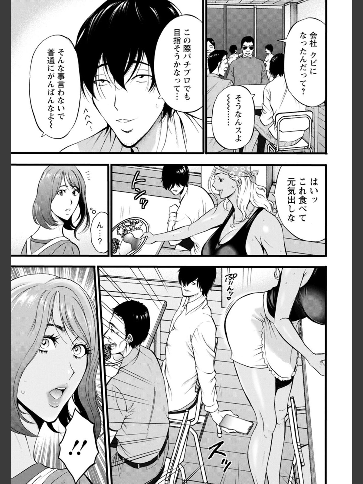 【FANZAブックス】メス肉・おとな食堂｜単行本 ながしま超助 レビュー・感想【電子書籍】 サンプル画像