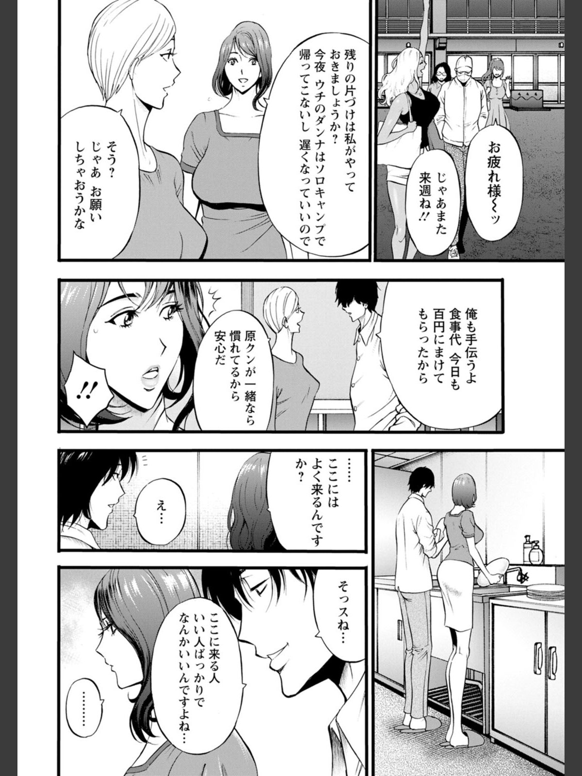 【FANZAブックス】メス肉・おとな食堂｜単行本 ながしま超助 レビュー・感想【電子書籍】 サンプル画像