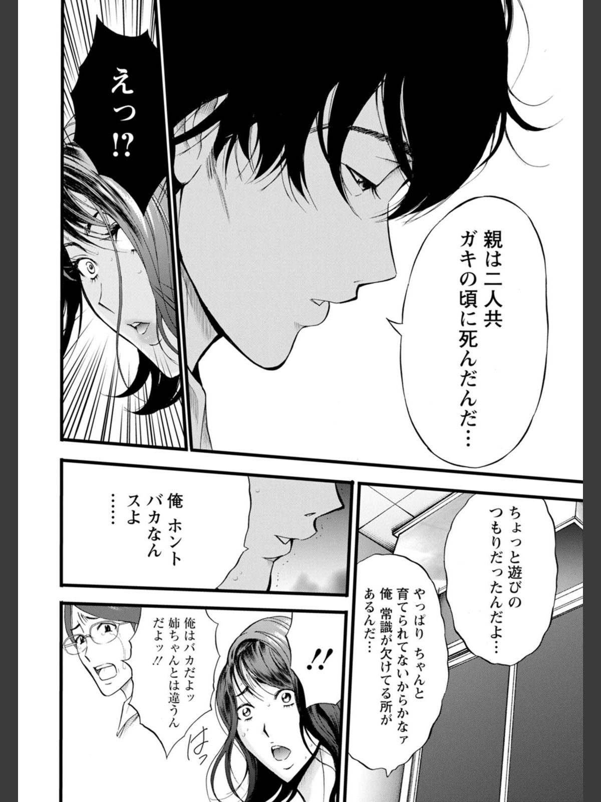 【FANZAブックス】メス肉・おとな食堂｜単行本 ながしま超助 レビュー・感想【電子書籍】 サンプル画像