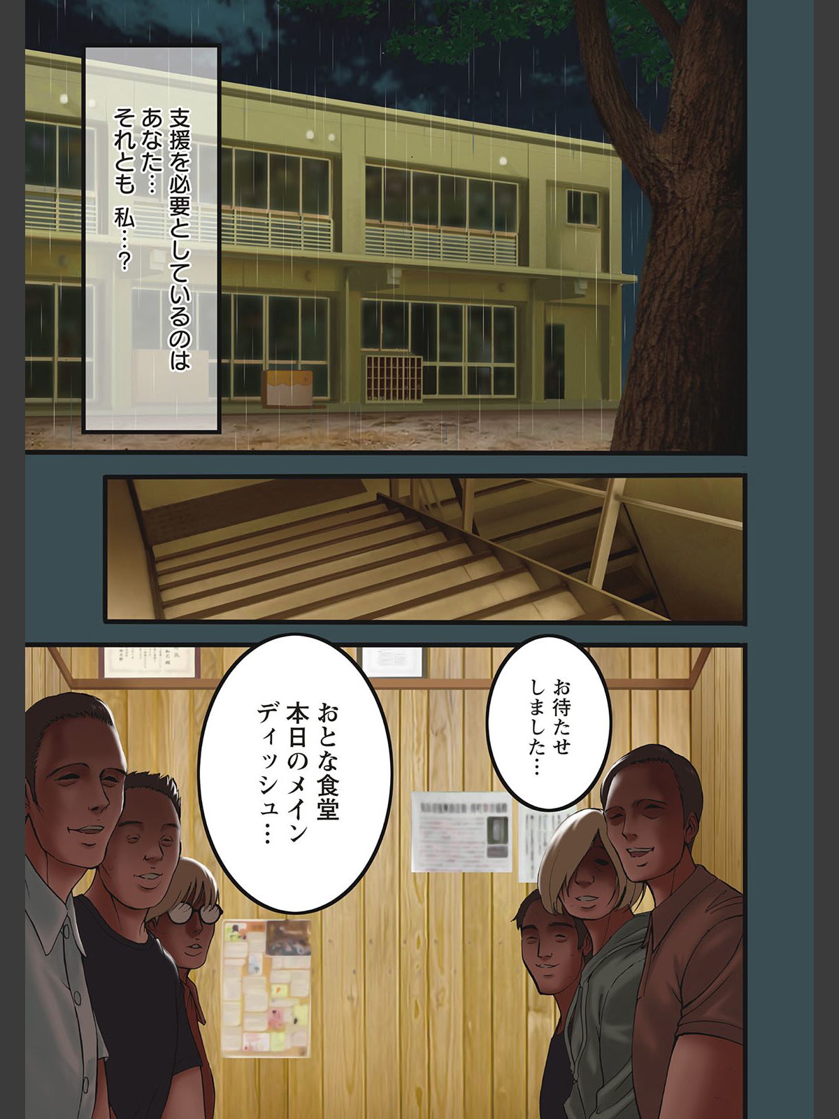 【FANZAブックス】メス肉・おとな食堂｜単行本 ながしま超助 レビュー・感想【電子書籍】 サンプル画像