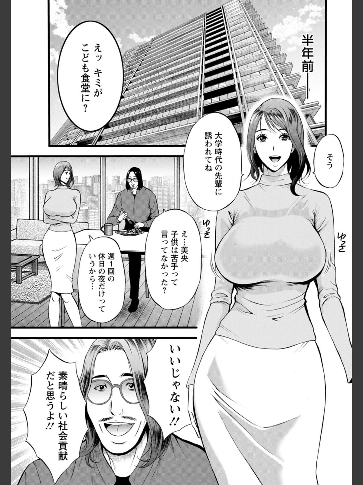 【FANZAブックス】メス肉・おとな食堂｜単行本 ながしま超助 レビュー・感想【電子書籍】 サンプル画像