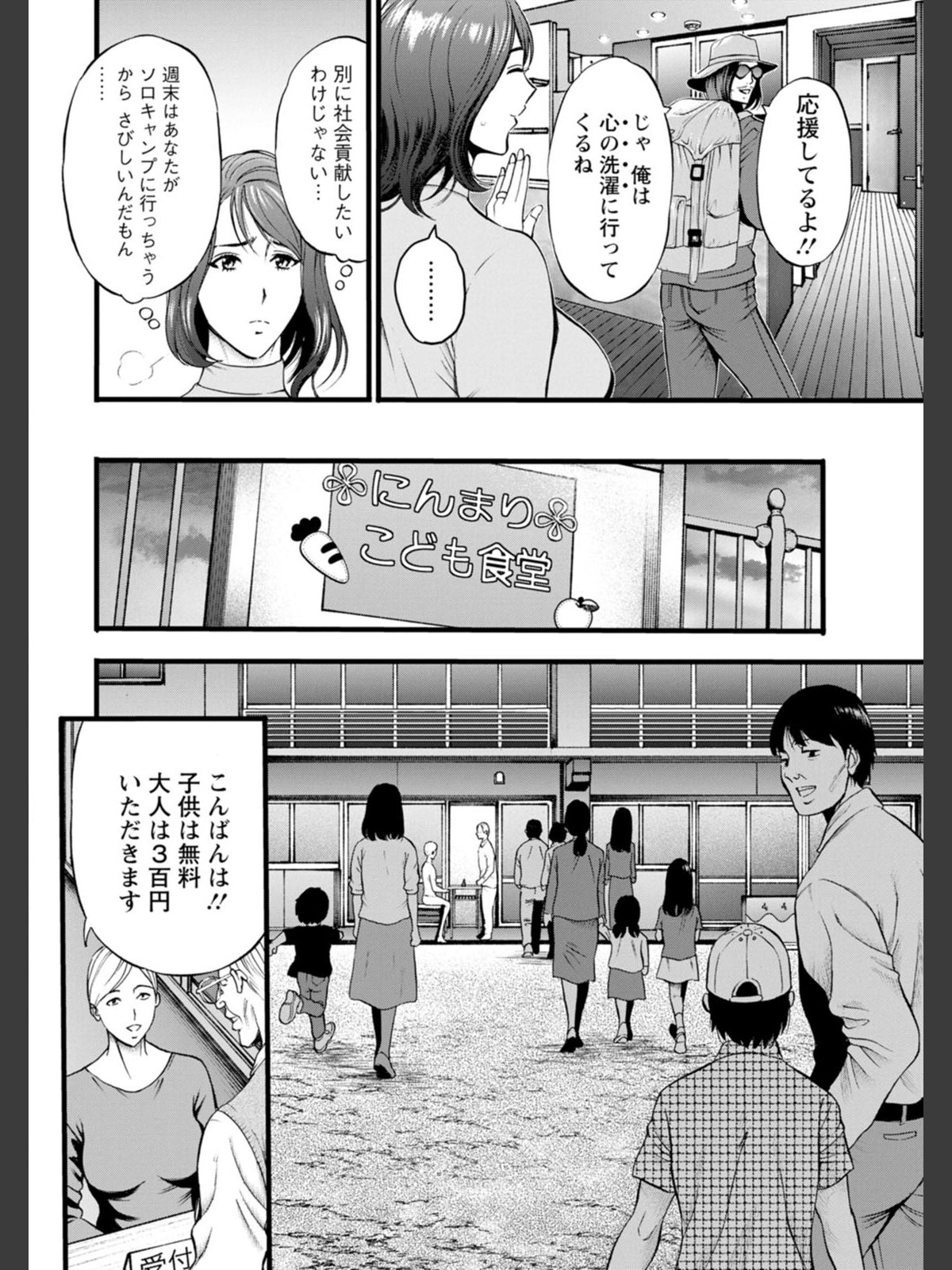 【FANZAブックス】メス肉・おとな食堂｜単行本 ながしま超助 レビュー・感想【電子書籍】 サンプル画像