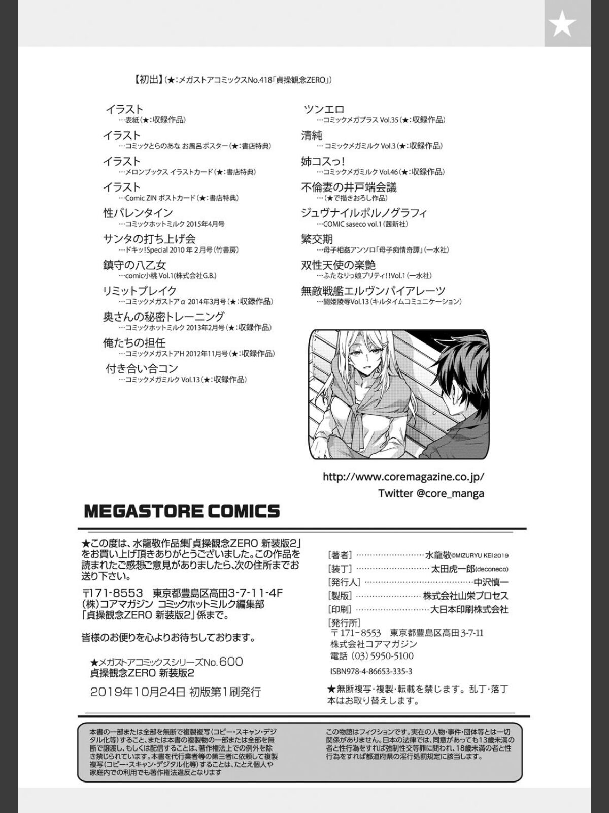 貞操観念ZERO 新装版 2のサンプル画像