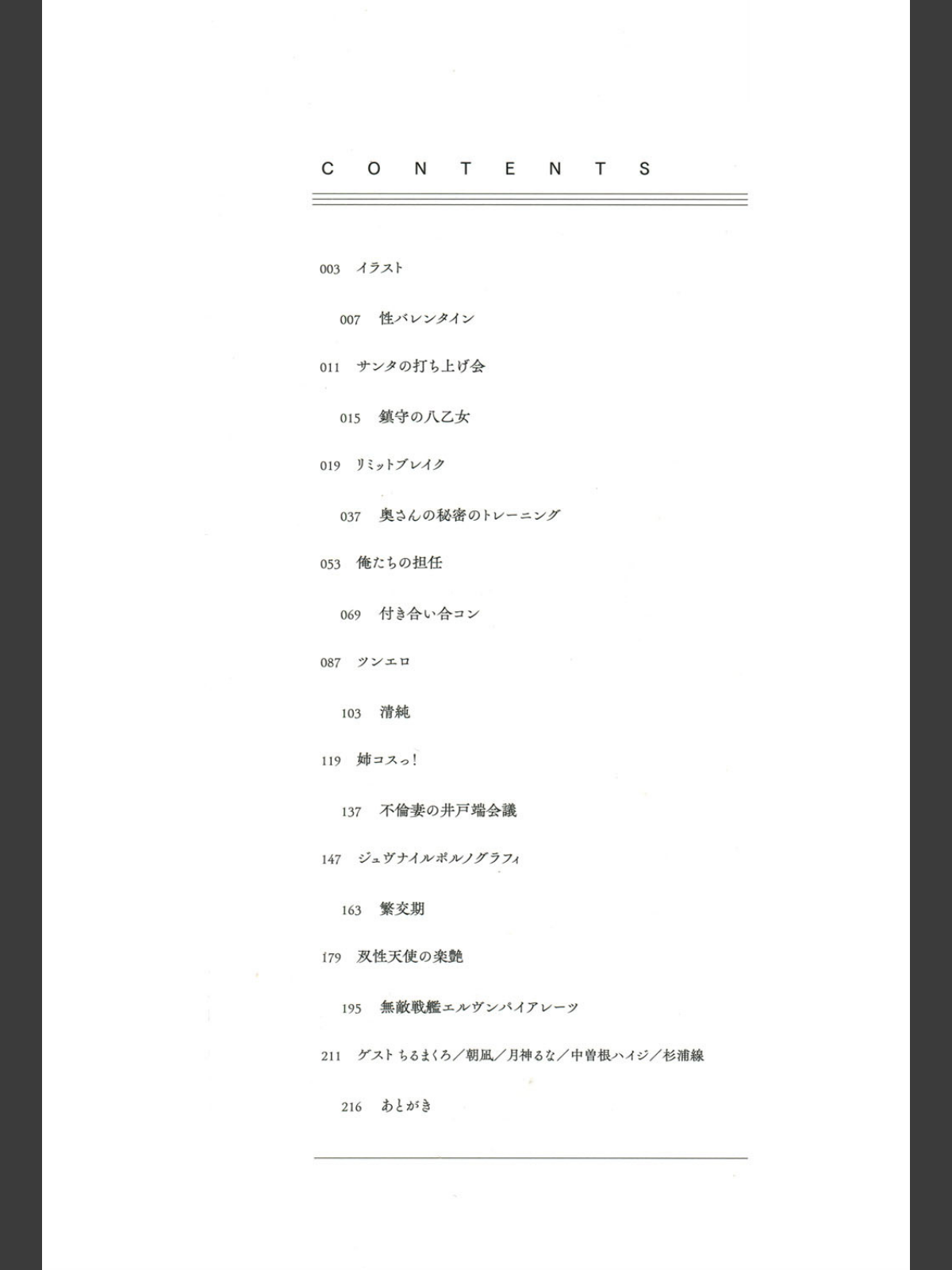 貞操観念ZERO 新装版 2のサンプル画像