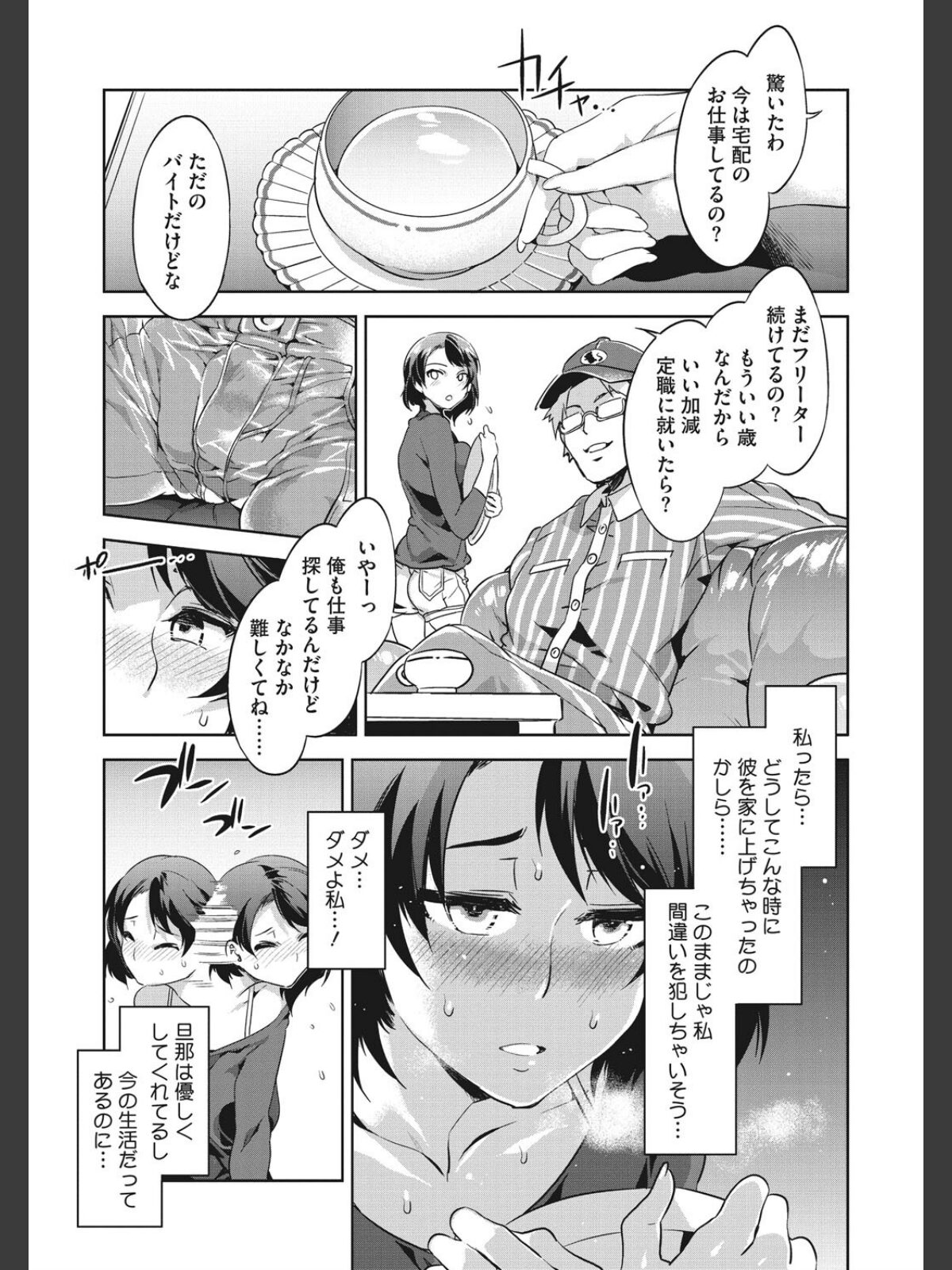 貞操観念ZERO 新装版 2のサンプル画像