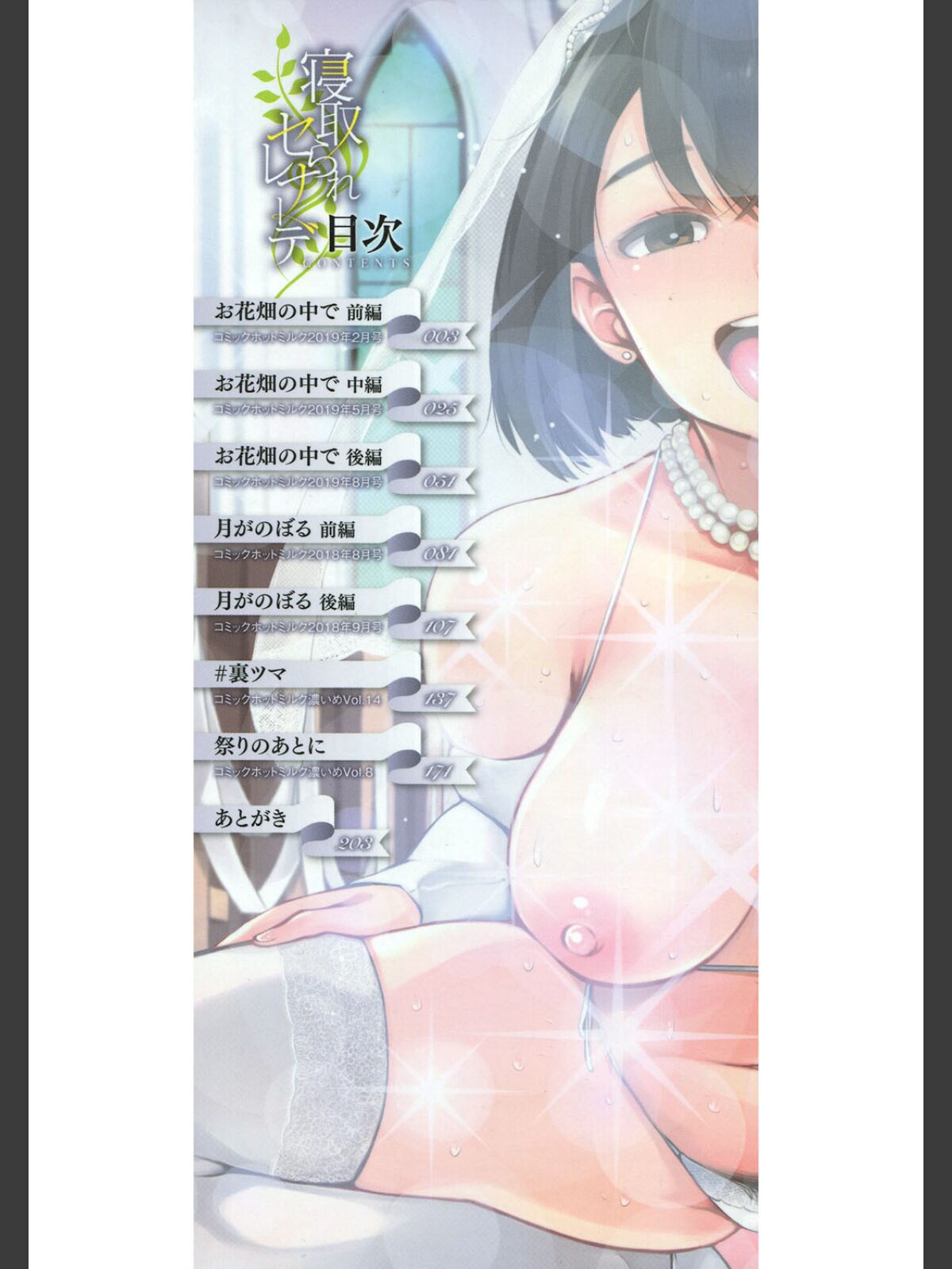 寝取られセレナーデのサンプル画像