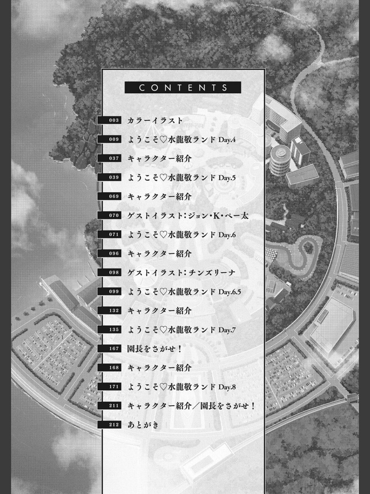 ようこそ 水龍敬ランド せかんどのサンプル画像