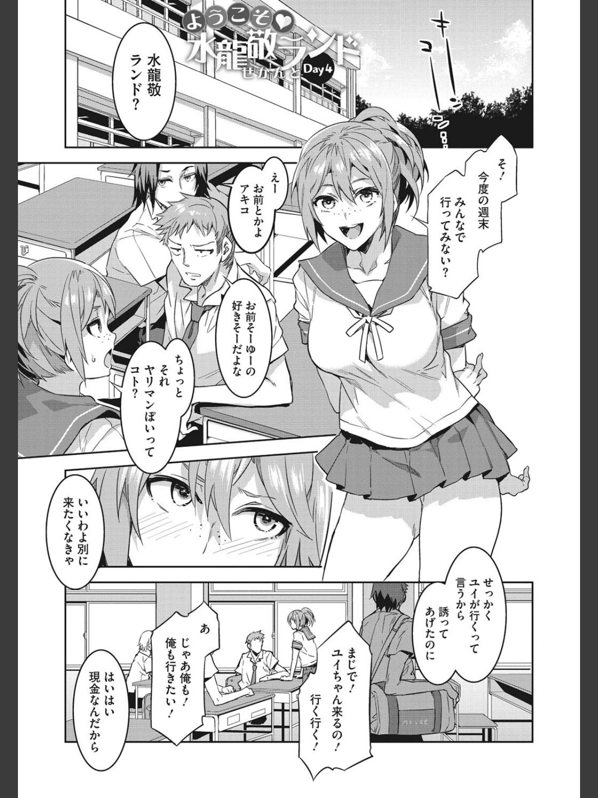 ようこそ 水龍敬ランド せかんどのサンプル画像