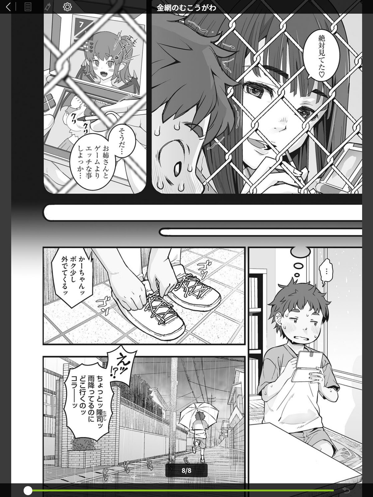金網のむこうがわのサンプル画像