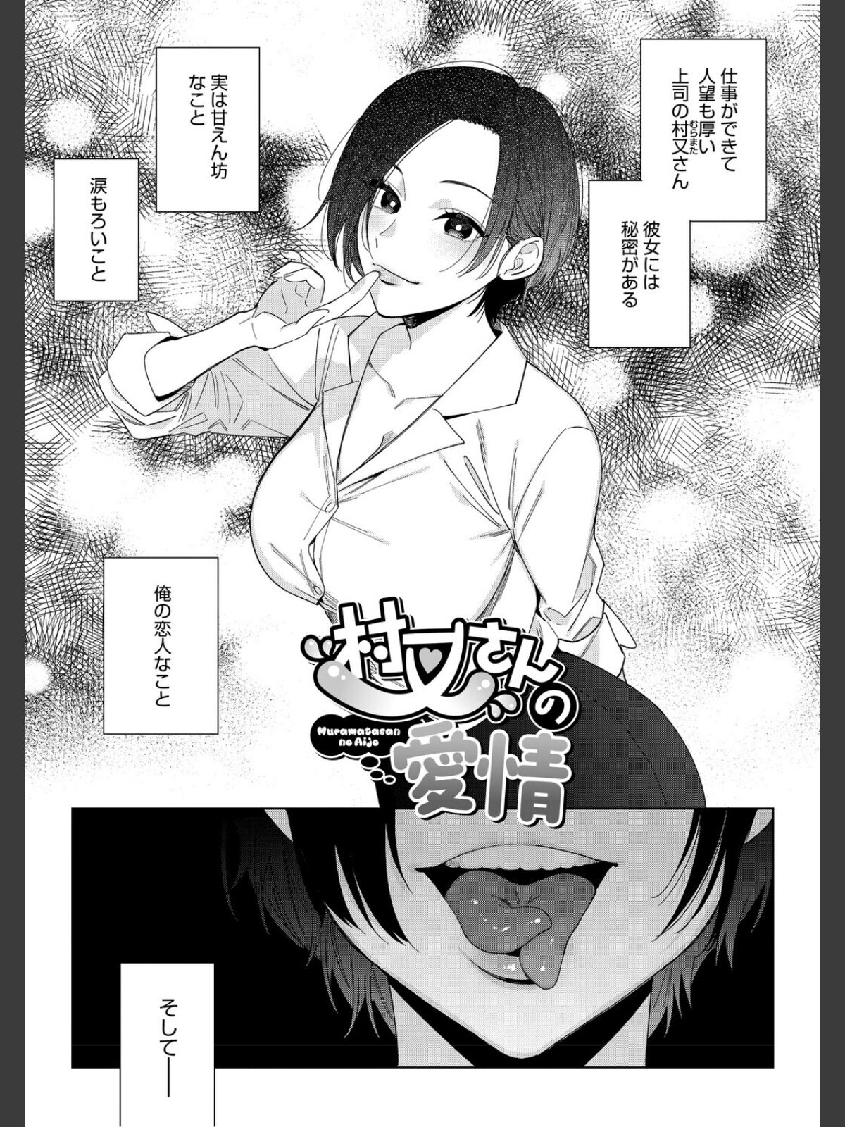 村又さんの愛情のサンプル画像