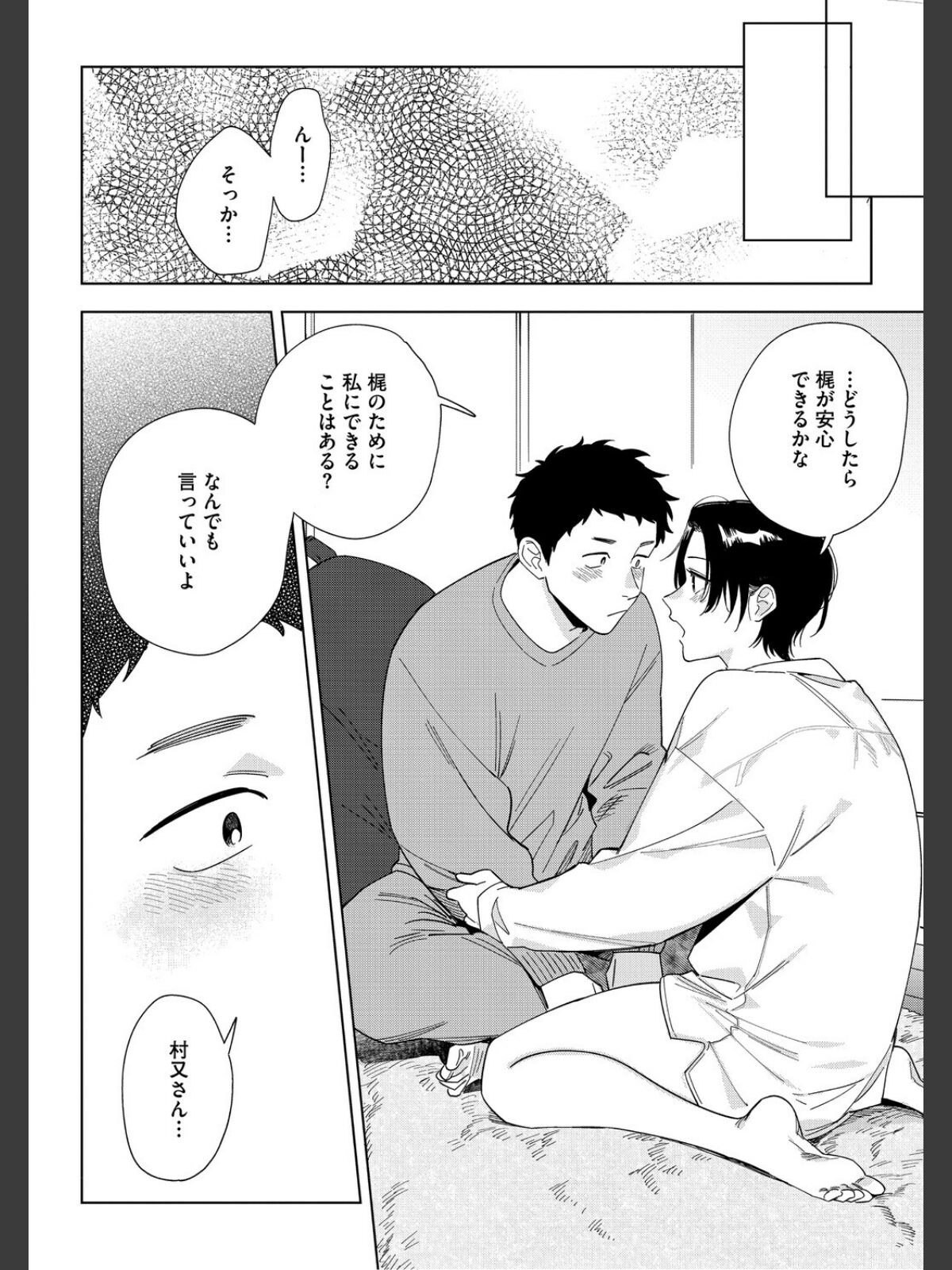 村又さんの愛情のサンプル画像