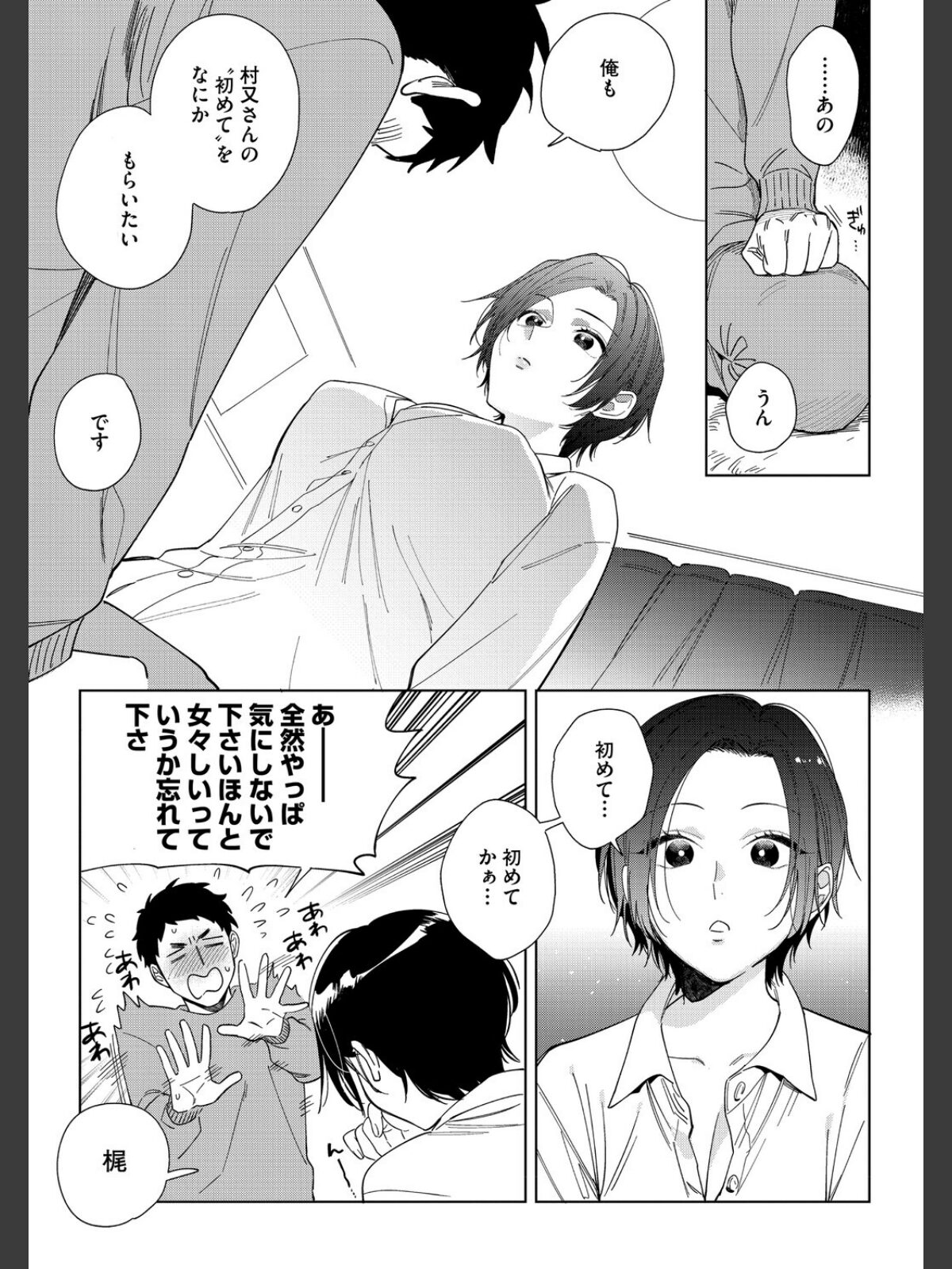 村又さんの愛情のサンプル画像
