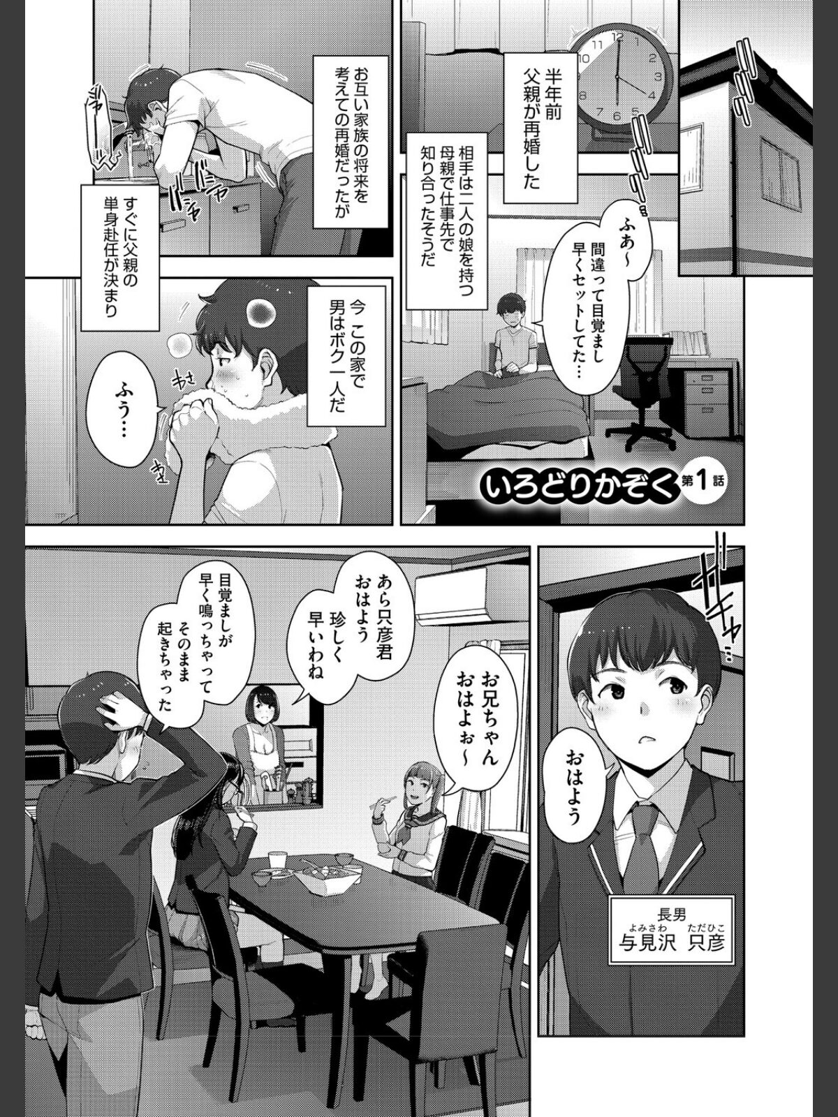いろどりかぞく【通常版】【単行本】のサンプル画像