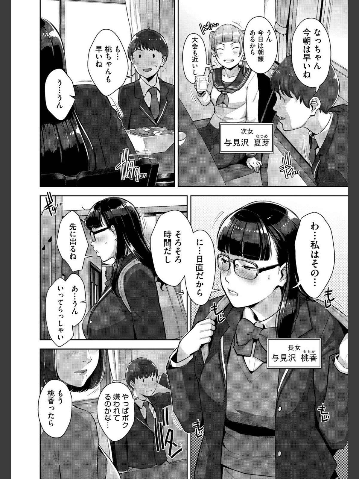 いろどりかぞく【通常版】【単行本】のサンプル画像