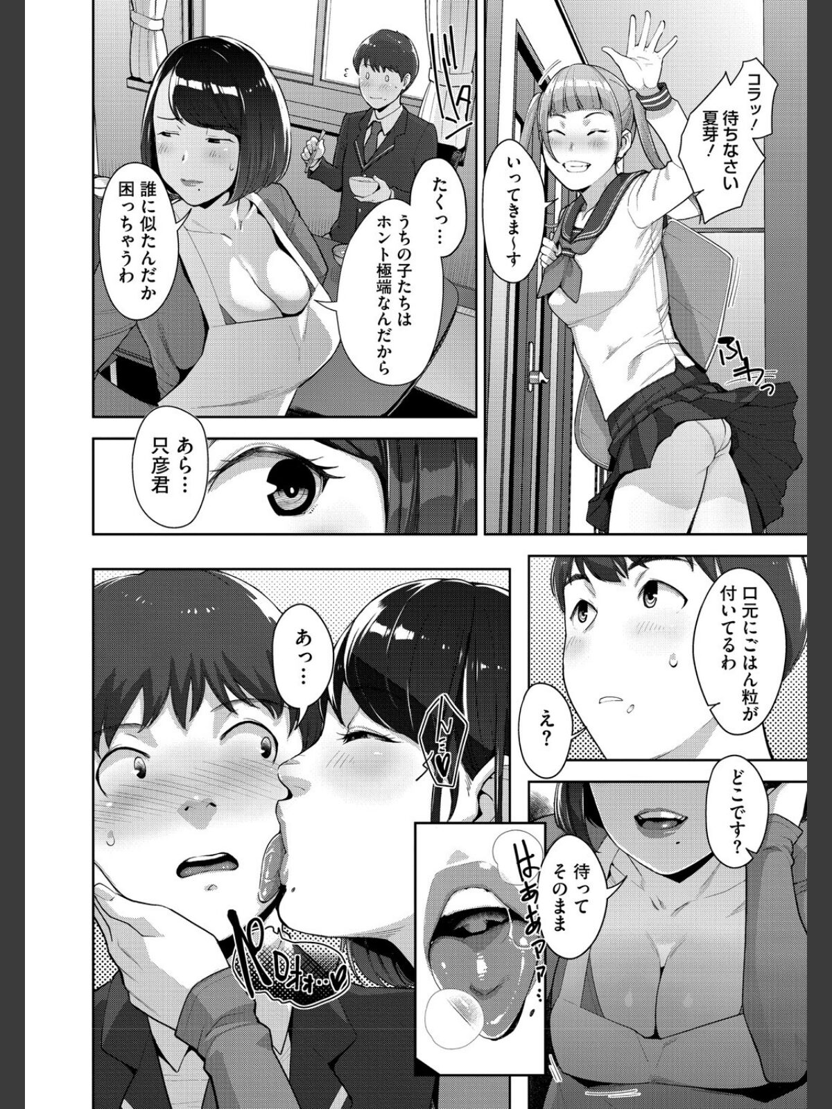 いろどりかぞく【通常版】【単行本】のサンプル画像