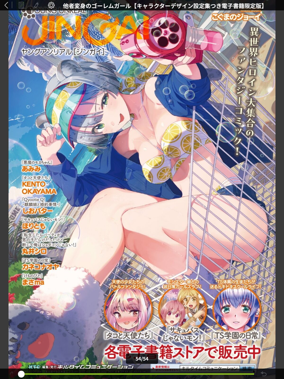 【FANZAブックス】他者変身のゴーレムガール【キャラクターデザイン設定集つき電子書籍限定版】｜ファンタジー 内藤キララ レビュー・感想【電子書籍】 サンプル画像