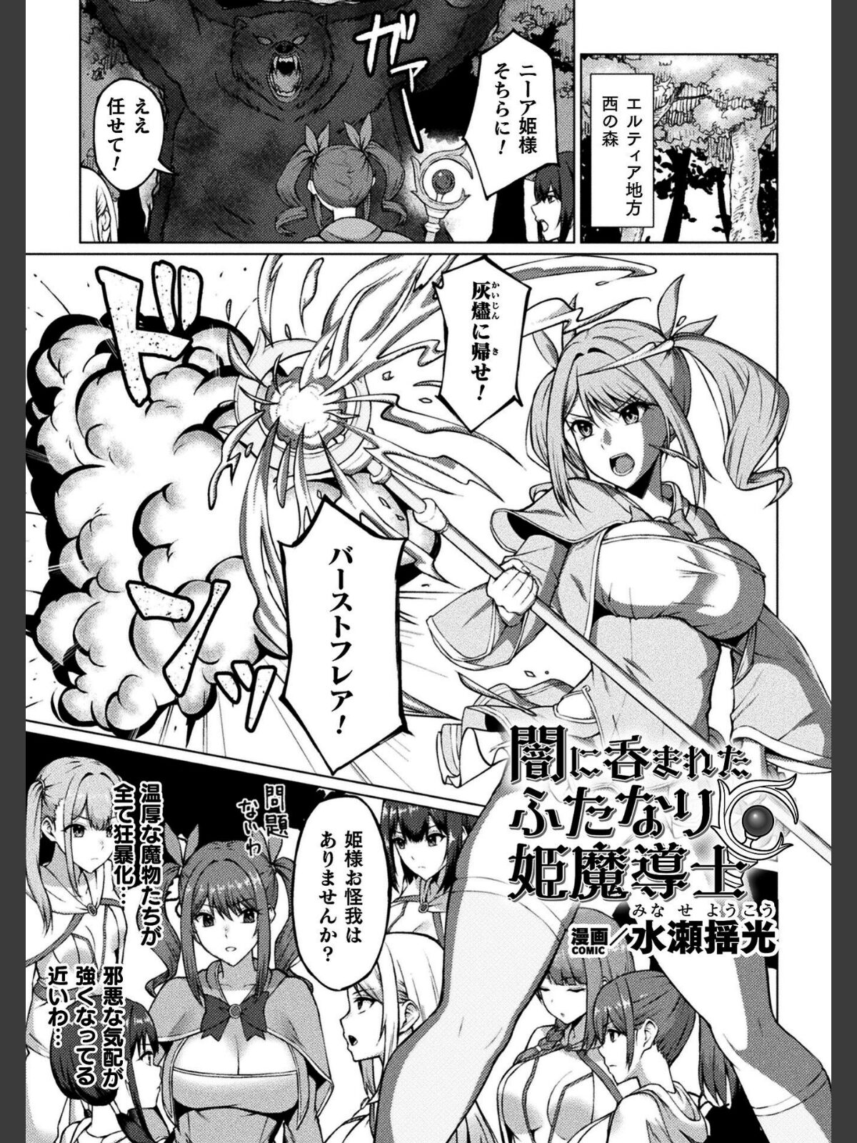 二次元コミックマガジン ふたなり悪堕ち 射精欲に支配された正義のヒロインVol.2のサンプル画像