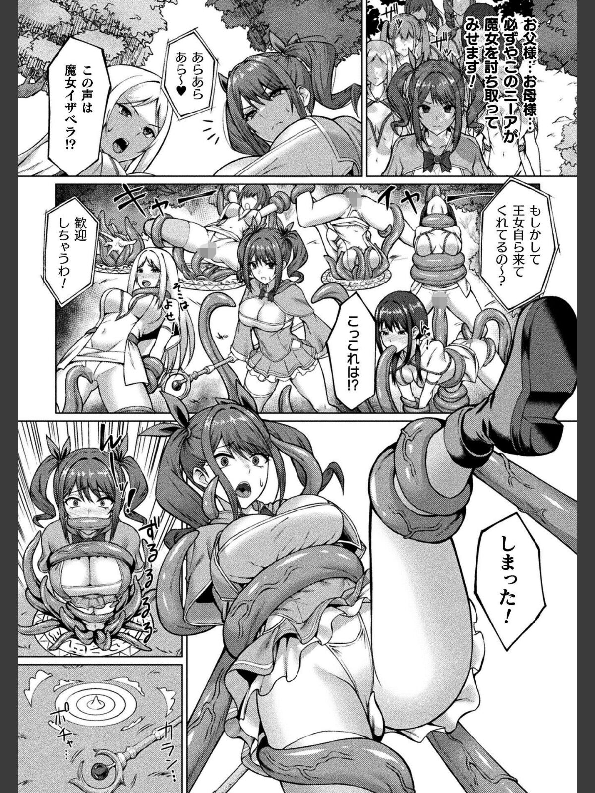 二次元コミックマガジン ふたなり悪堕ち 射精欲に支配された正義のヒロインVol.2のサンプル画像