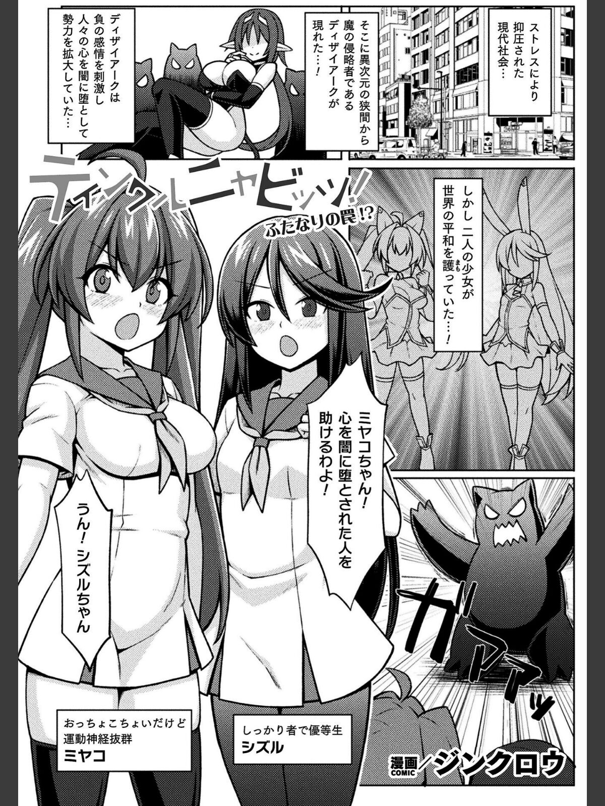 二次元コミックマガジン ふたなり悪堕ち 射精欲に支配された正義のヒロインVol.2のサンプル画像