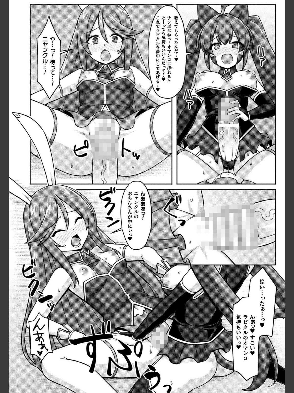 二次元コミックマガジン ふたなり悪堕ち 射精欲に支配された正義のヒロインVol.2のサンプル画像