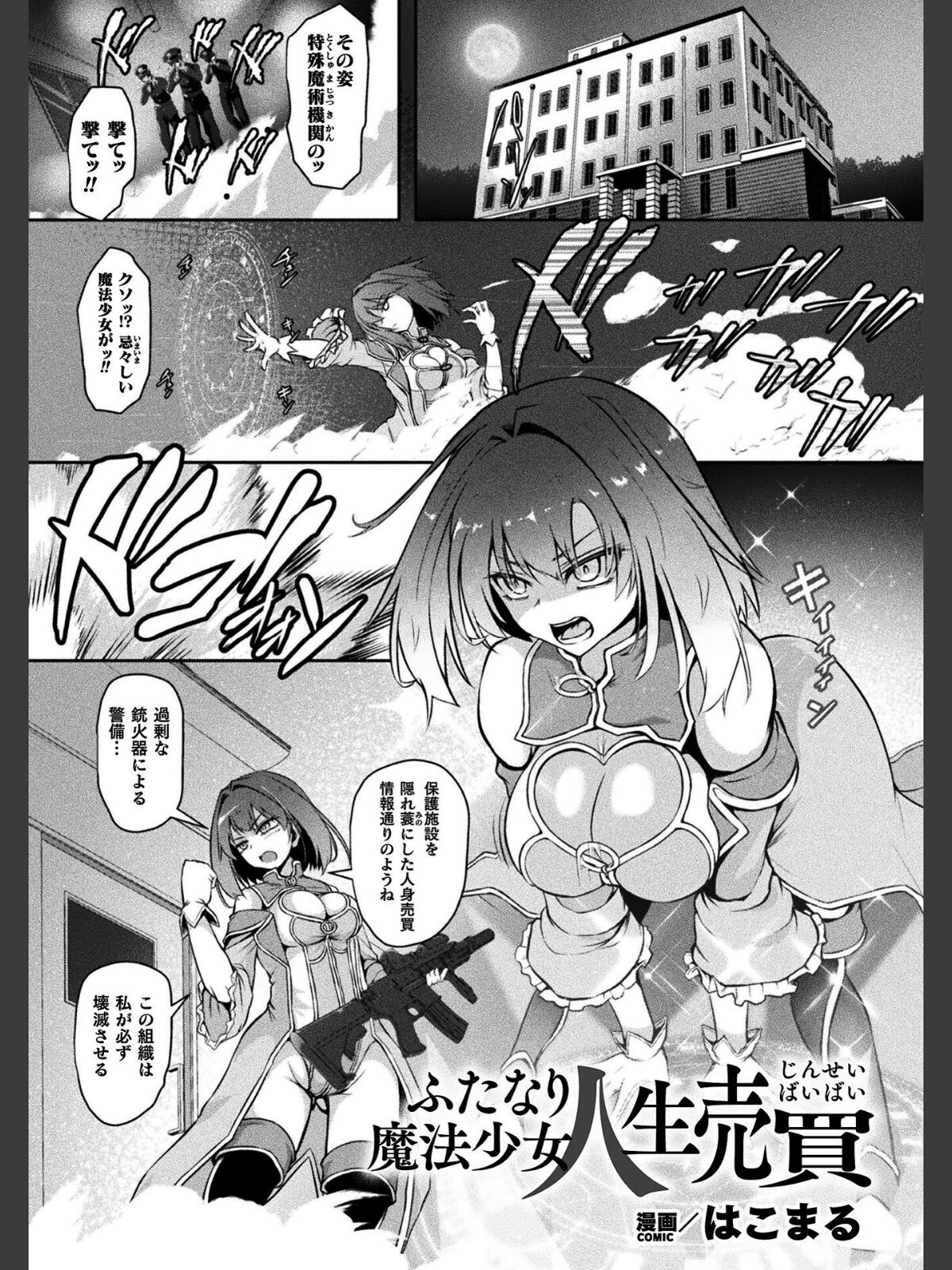 二次元コミックマガジン ふたなり悪堕ち 射精欲に支配された正義のヒロインVol.2のサンプル画像