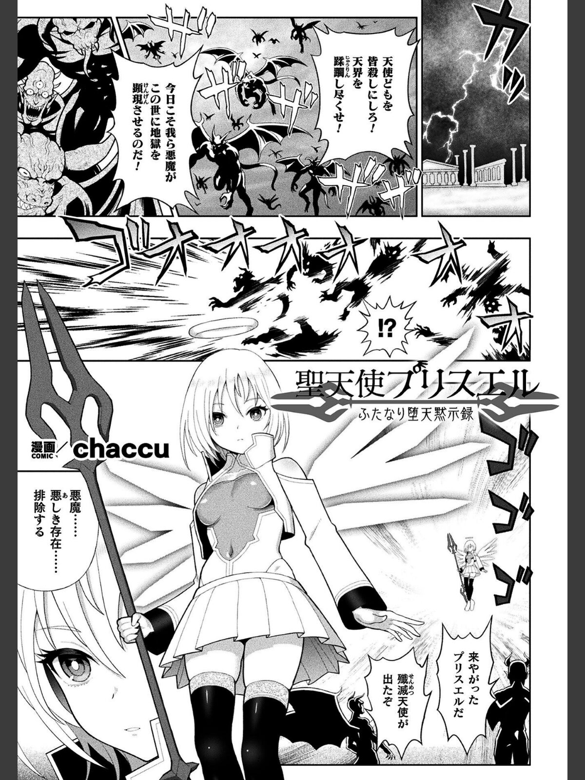 二次元コミックマガジン ふたなり悪堕ち 射精欲に支配された正義のヒロインVol.2のサンプル画像
