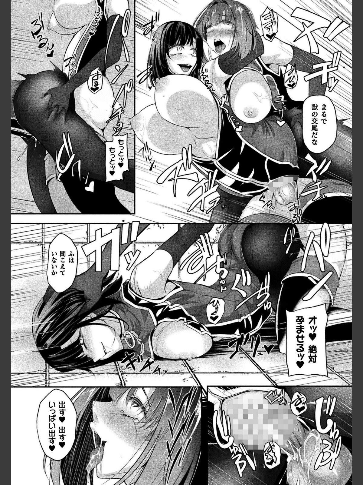 二次元コミックマガジン ふたなり悪堕ち 射精欲に支配された正義のヒロインVol.2のサンプル画像