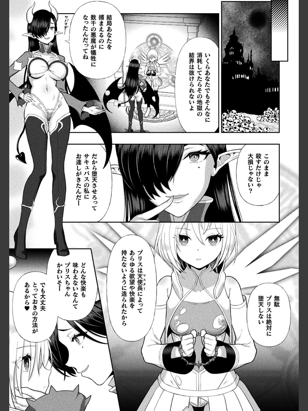 二次元コミックマガジン ふたなり悪堕ち 射精欲に支配された正義のヒロインVol.2のサンプル画像