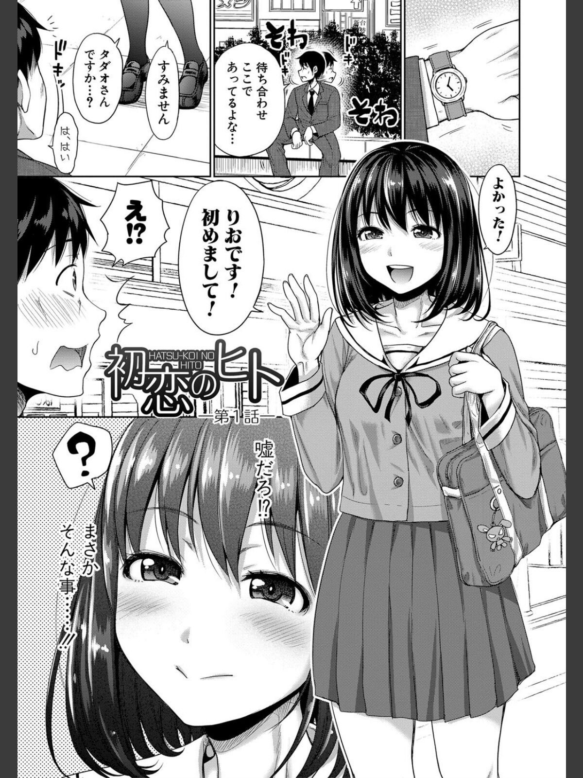 初恋のヒト -もし相性抜群なパパ活娘が義娘になって24時間ハメ放題になったら-【電子版特典付き】のサンプル画像