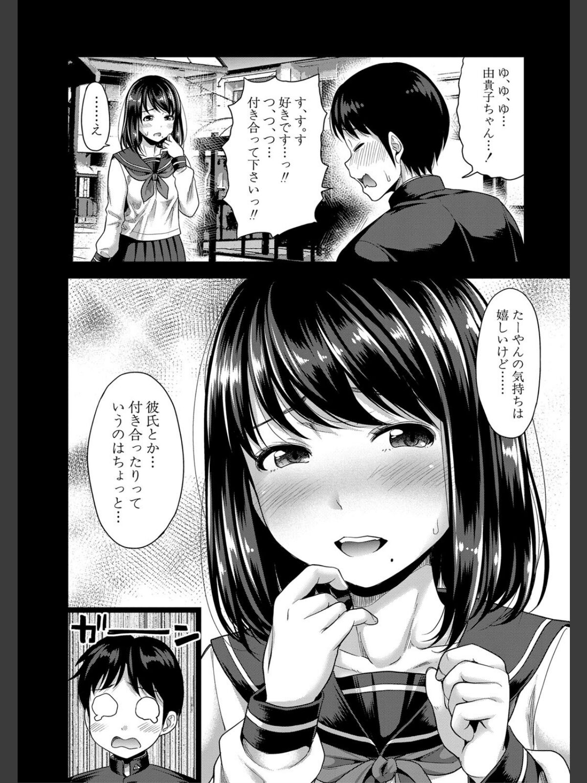 初恋のヒト -もし相性抜群なパパ活娘が義娘になって24時間ハメ放題になったら-【電子版特典付き】のサンプル画像