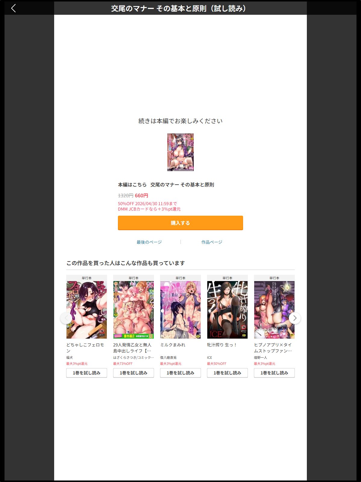 交尾のマナー その基本と原則のサンプル画像
