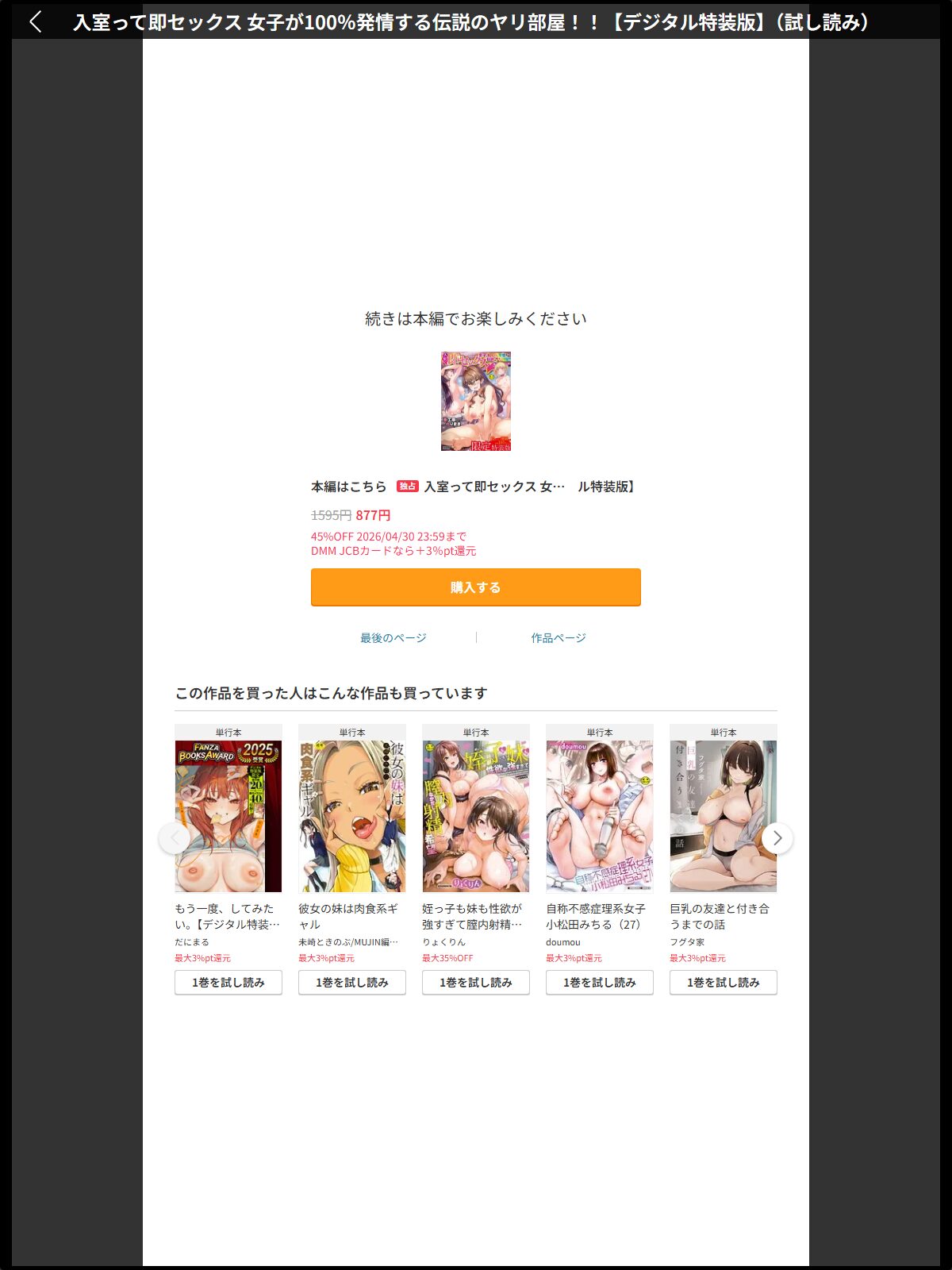 入室って即セックス 女子が100％発情する伝説のヤリ部屋！！【デジタル特装版】のサンプル画像