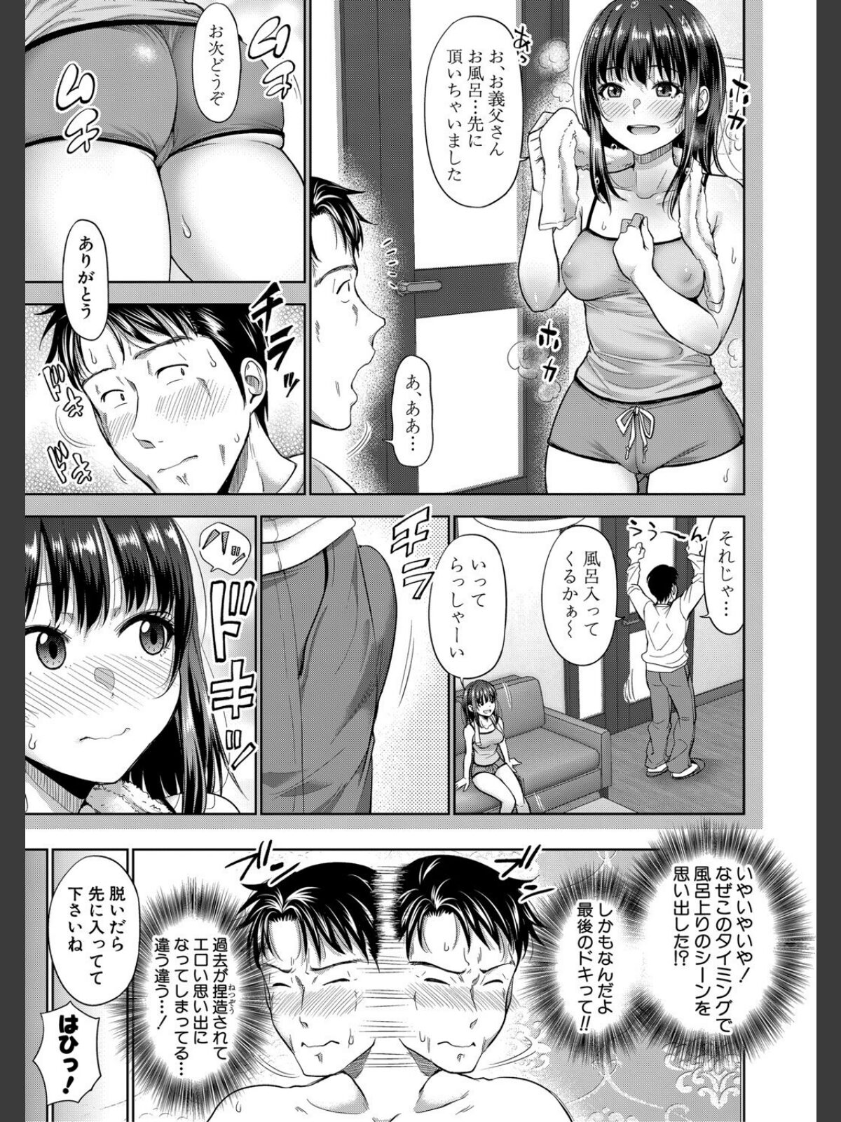 二人だけの秘密-もしデリヘル呼んで義娘が来ちゃったら-【電子版特典付き】のサンプル画像