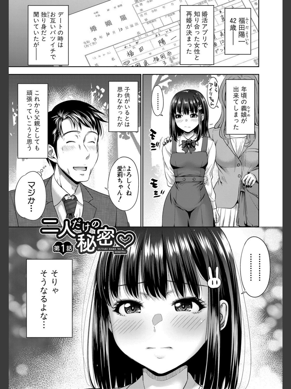 二人だけの秘密-もしデリヘル呼んで義娘が来ちゃったら-【電子版特典付き】のサンプル画像