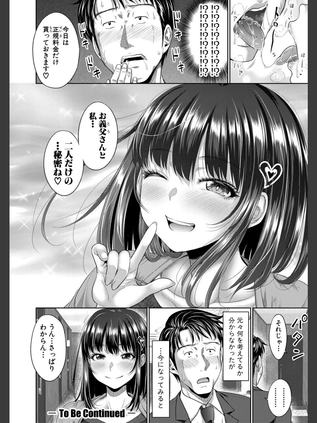 二人だけの秘密-もしデリヘル呼んで義娘が来ちゃったら-【電子版特典付き】のサンプル画像