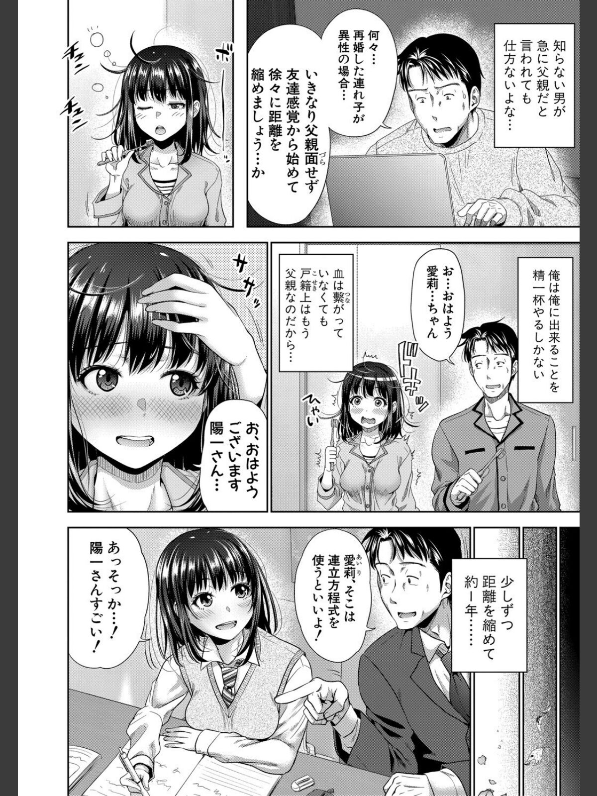 二人だけの秘密-もしデリヘル呼んで義娘が来ちゃったら-【電子版特典付き】のサンプル画像