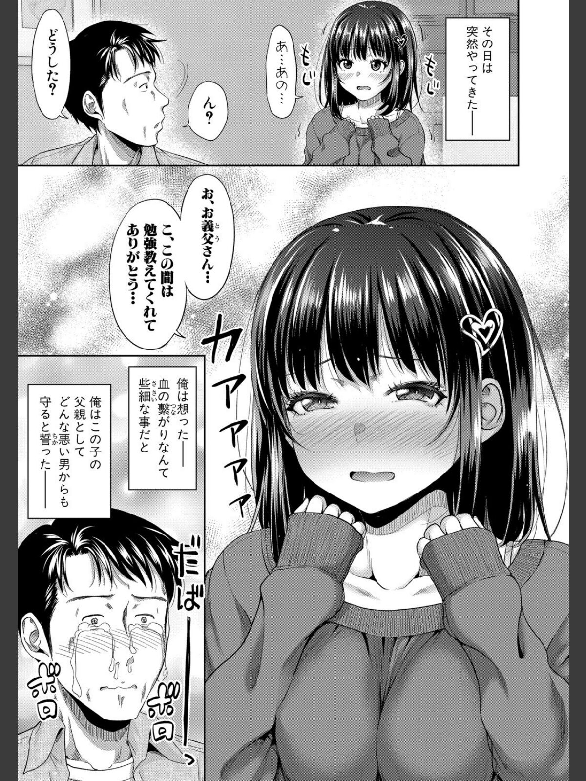 二人だけの秘密-もしデリヘル呼んで義娘が来ちゃったら-【電子版特典付き】のサンプル画像