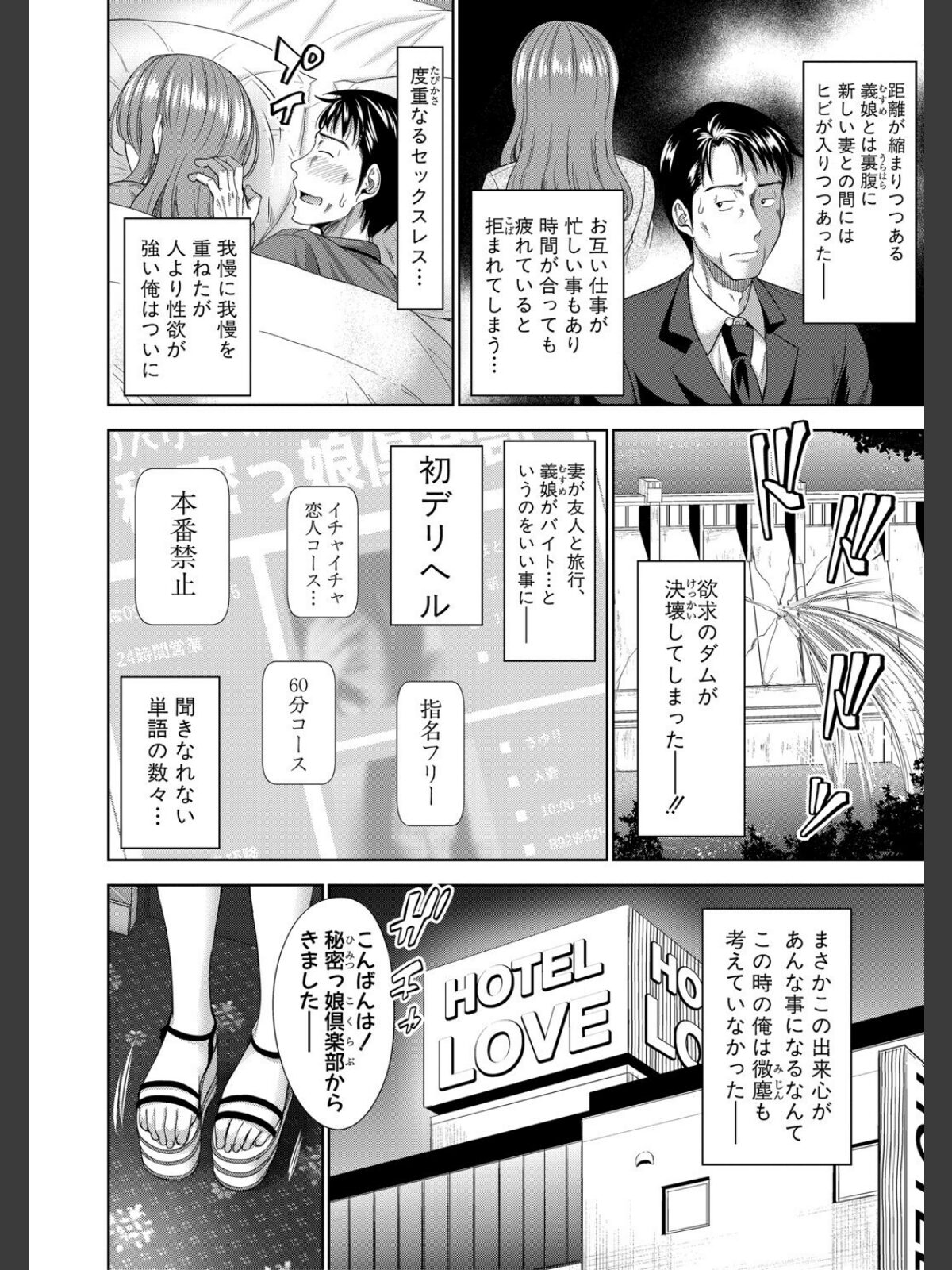 二人だけの秘密-もしデリヘル呼んで義娘が来ちゃったら-【電子版特典付き】のサンプル画像