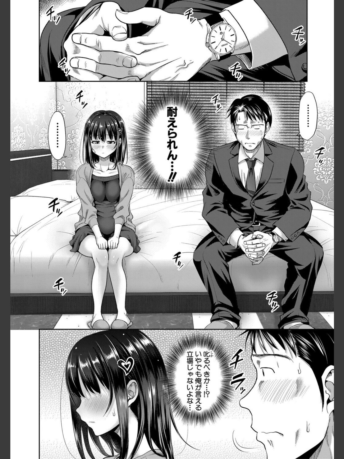 二人だけの秘密-もしデリヘル呼んで義娘が来ちゃったら-【電子版特典付き】のサンプル画像