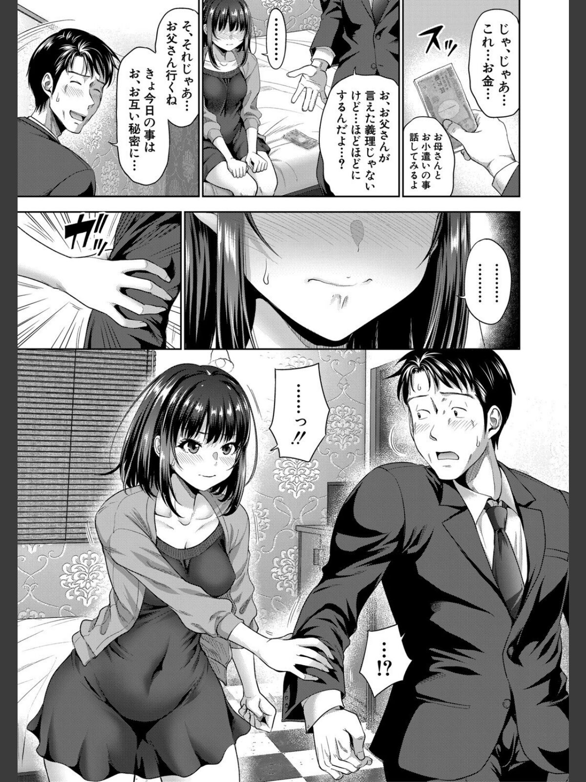 二人だけの秘密-もしデリヘル呼んで義娘が来ちゃったら-【電子版特典付き】のサンプル画像