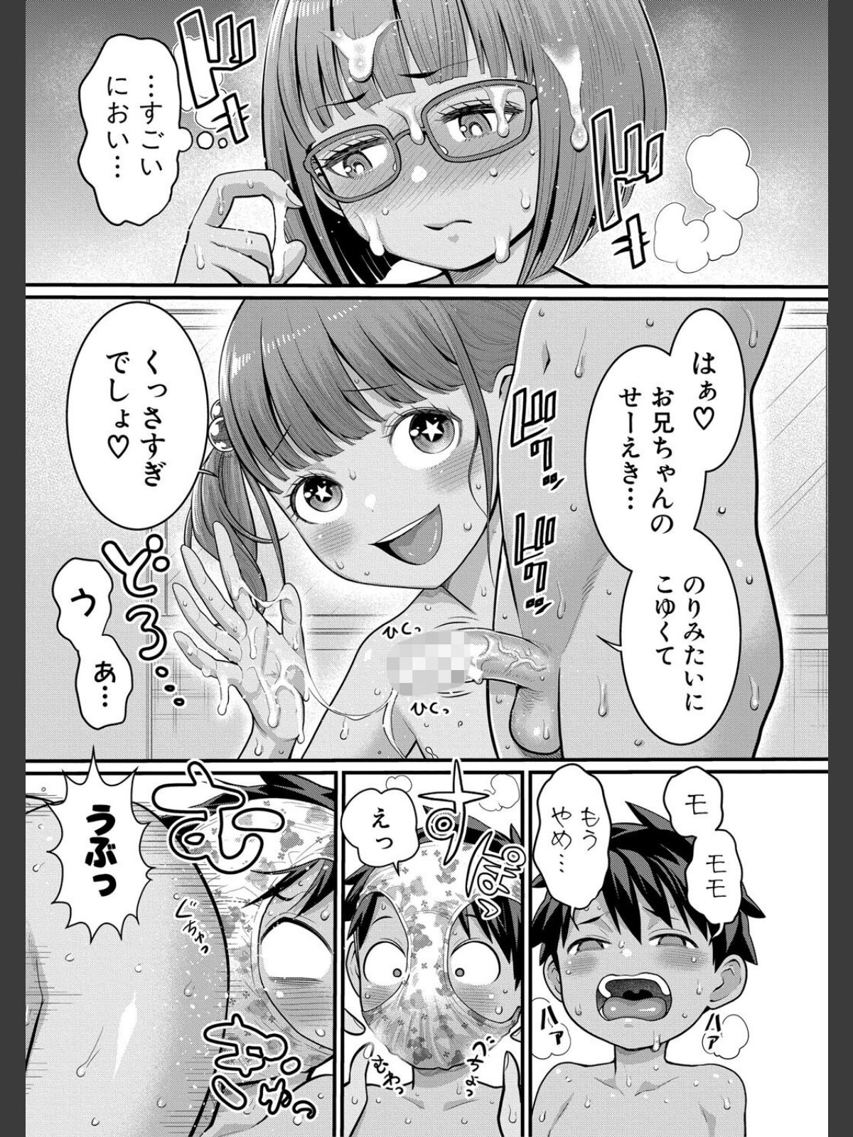 はだかぐらし祭【電子版特典付き】のサンプル画像