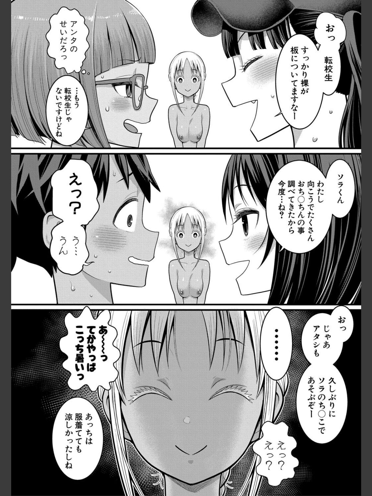 はだかぐらし祭【電子版特典付き】のサンプル画像