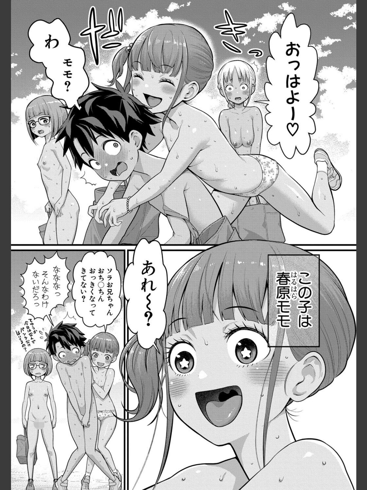 はだかぐらし祭【電子版特典付き】のサンプル画像