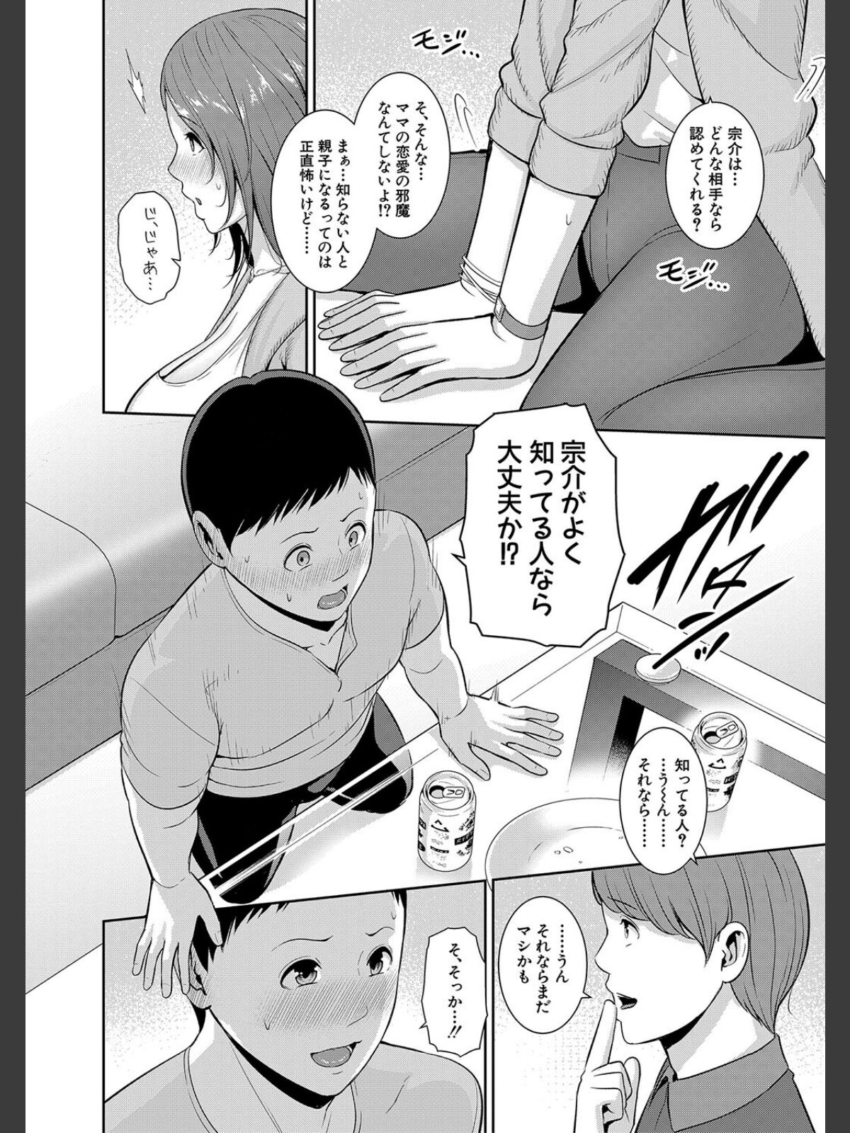 【FANZAブックス】新・友達の母親（下）【電子版特典付き】｜単行本 gonza レビュー・感想【電子書籍】 サンプル画像