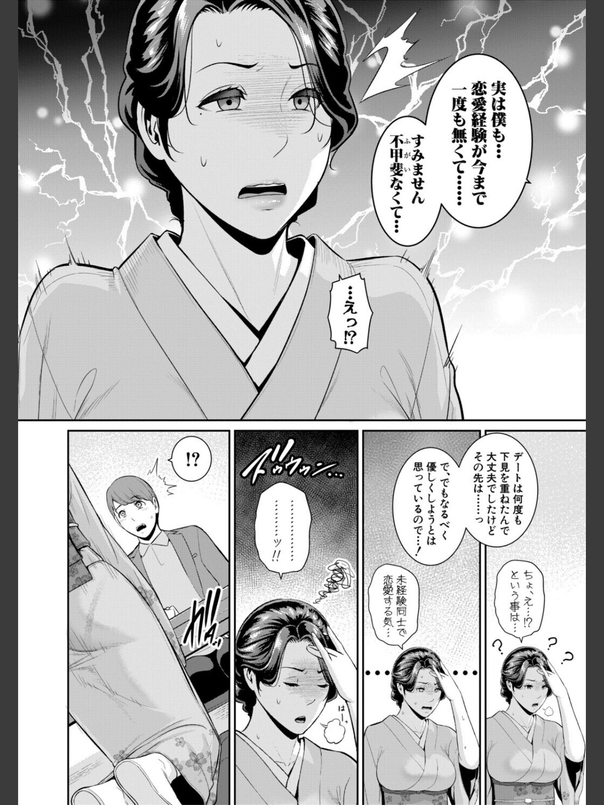 彼女の母親 〜新・友達の母親 番外編〜【電子版特典付き】のサンプル画像