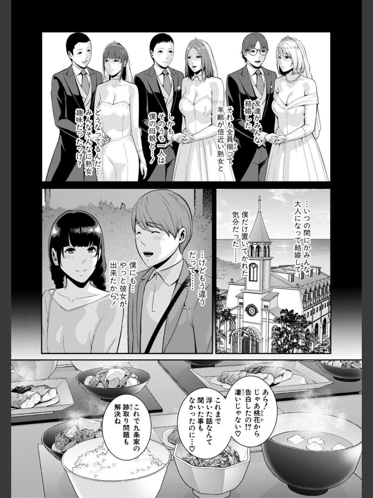彼女の母親 〜新・友達の母親 番外編〜【電子版特典付き】のサンプル画像