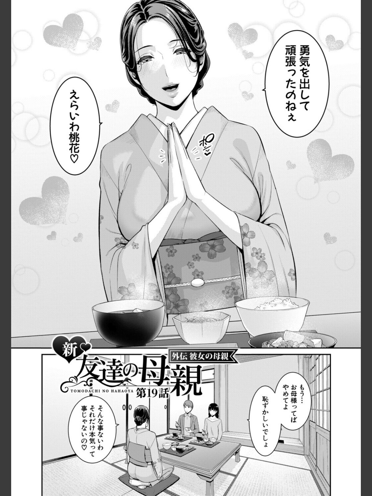 彼女の母親 〜新・友達の母親 番外編〜【電子版特典付き】のサンプル画像