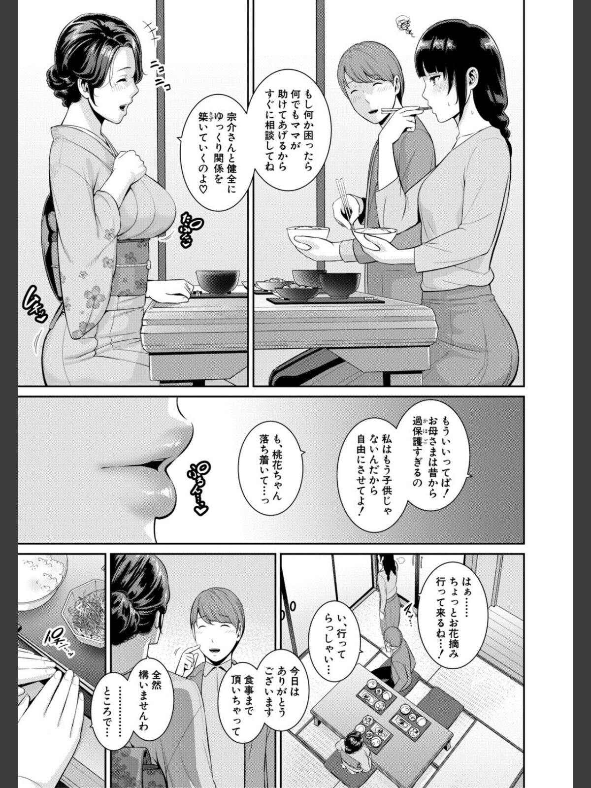 彼女の母親 〜新・友達の母親 番外編〜【電子版特典付き】のサンプル画像