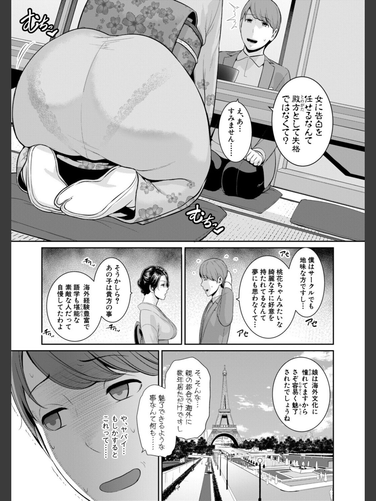 彼女の母親 〜新・友達の母親 番外編〜【電子版特典付き】のサンプル画像