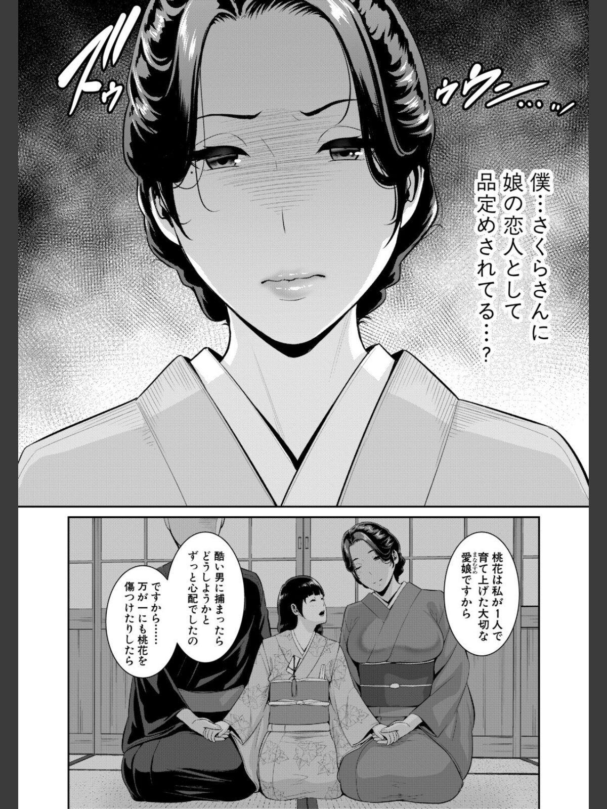 彼女の母親 〜新・友達の母親 番外編〜【電子版特典付き】のサンプル画像